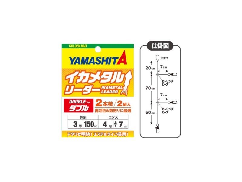 Montage Yamashita Ika Metal Leader-double Montage Yamashita Ika Metal Leader-double