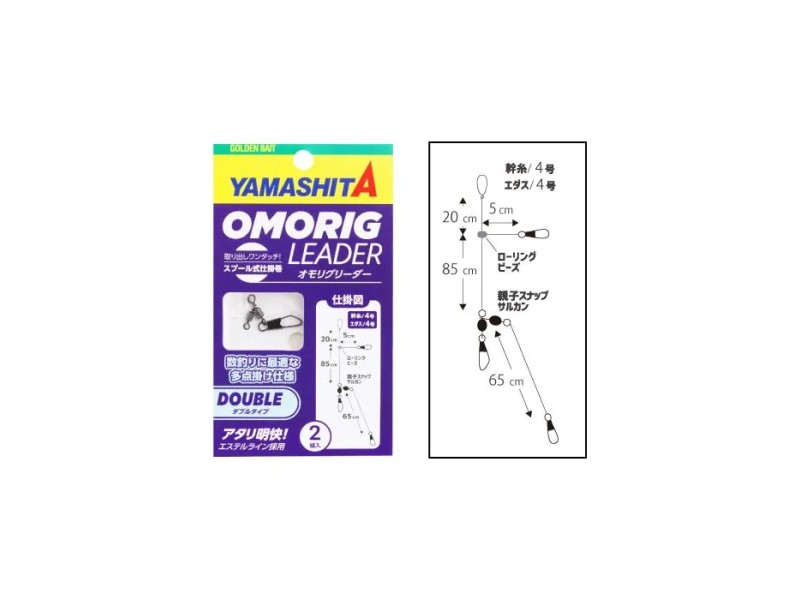 Bas De Ligne Yamashita Omo Rig Leader_double_type